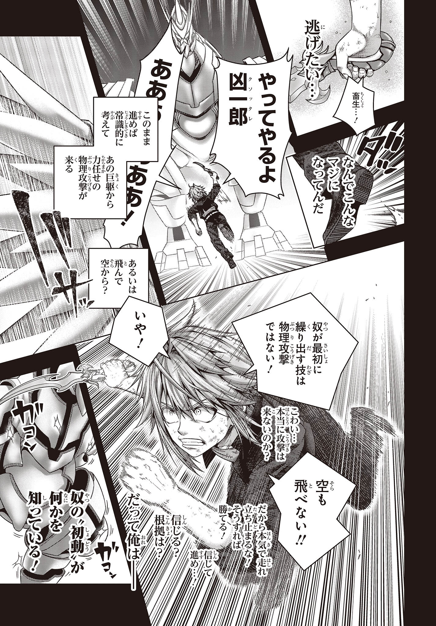 Tutorial ga Hajimaru Mae ni - Boss Chara-tachi wo Hametsu Sasenai Tame ni Ore ga Dekiru Ikutsu ka no Koto Chap 1 - Next Chap 2