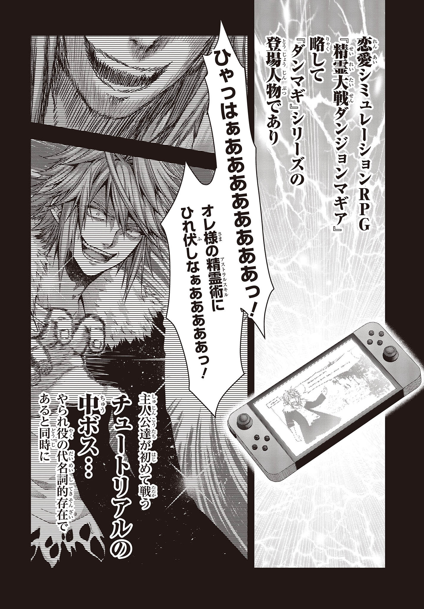 Tutorial ga Hajimaru Mae ni - Boss Chara-tachi wo Hametsu Sasenai Tame ni Ore ga Dekiru Ikutsu ka no Koto Chap 1 - Next Chap 2