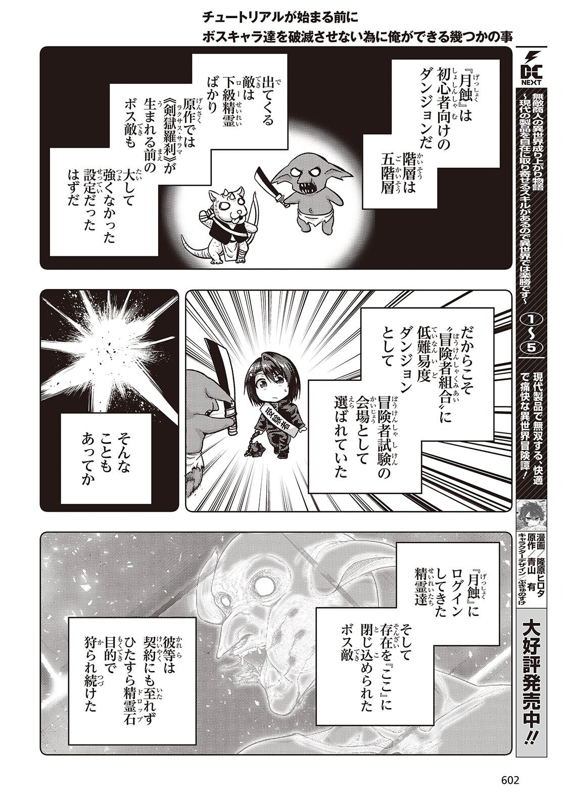 Tutorial ga Hajimaru Mae ni - Boss Chara-tachi wo Hametsu Sasenai Tame ni Ore ga Dekiru Ikutsu ka no Koto Chap 11 - Next Chap 12