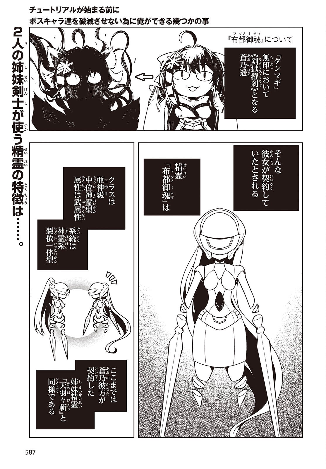 Tutorial ga Hajimaru Mae ni - Boss Chara-tachi wo Hametsu Sasenai Tame ni Ore ga Dekiru Ikutsu ka no Koto Chap 11 - Next Chap 12