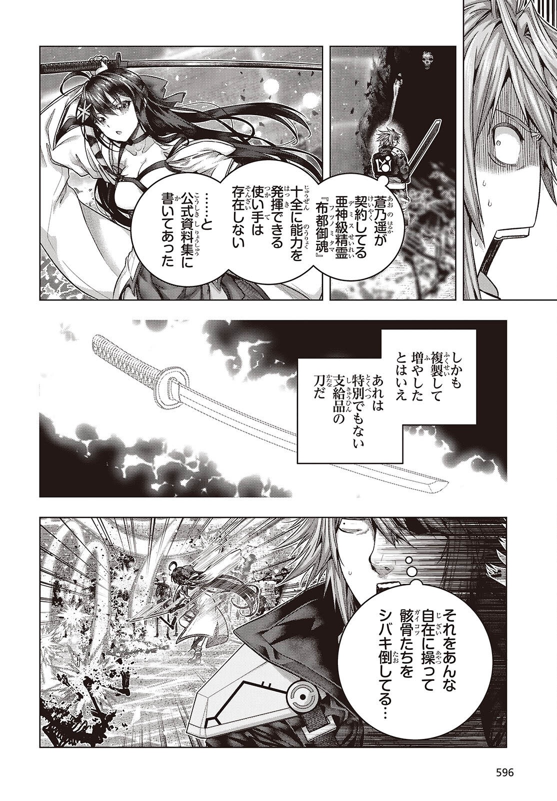 Tutorial ga Hajimaru Mae ni - Boss Chara-tachi wo Hametsu Sasenai Tame ni Ore ga Dekiru Ikutsu ka no Koto Chap 11 - Next Chap 12