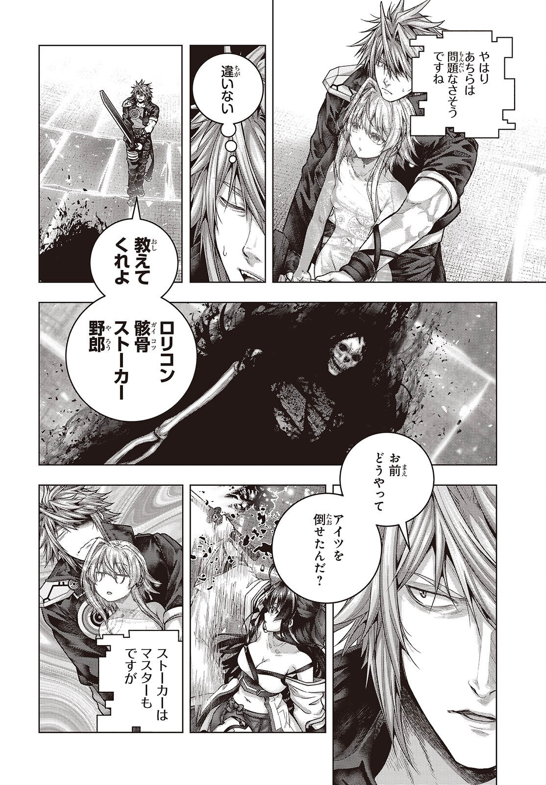 Tutorial ga Hajimaru Mae ni - Boss Chara-tachi wo Hametsu Sasenai Tame ni Ore ga Dekiru Ikutsu ka no Koto Chap 11 - Next Chap 12