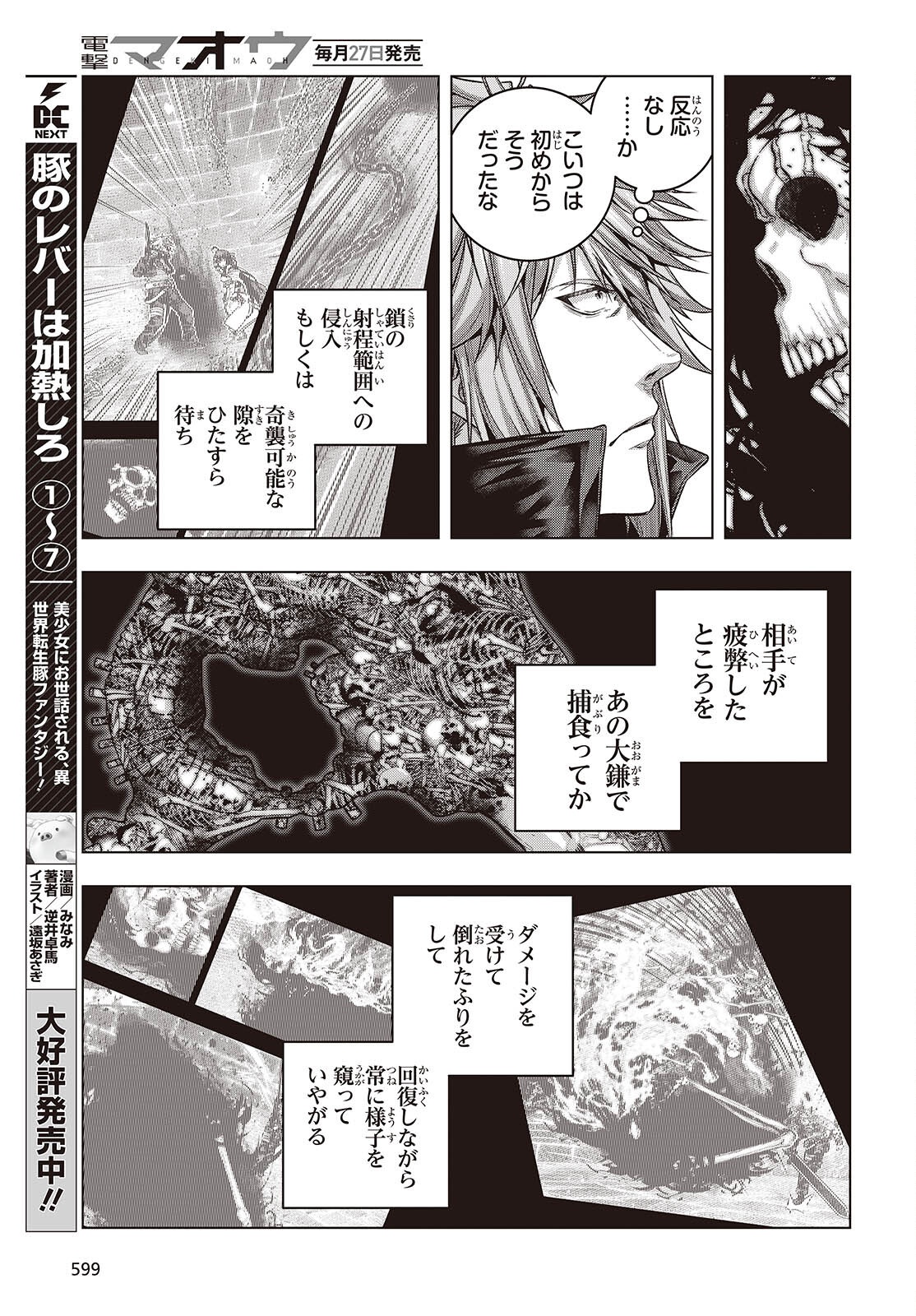 Tutorial ga Hajimaru Mae ni - Boss Chara-tachi wo Hametsu Sasenai Tame ni Ore ga Dekiru Ikutsu ka no Koto Chap 11 - Next Chap 12