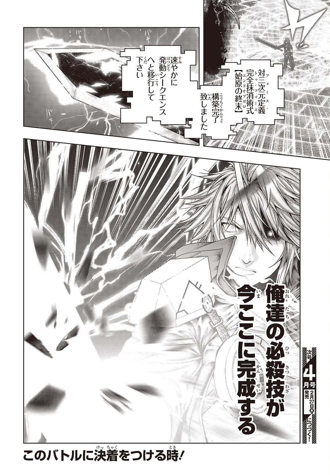 Tutorial ga Hajimaru Mae ni - Boss Chara-tachi wo Hametsu Sasenai Tame ni Ore ga Dekiru Ikutsu ka no Koto Chap 11 - Next Chap 12