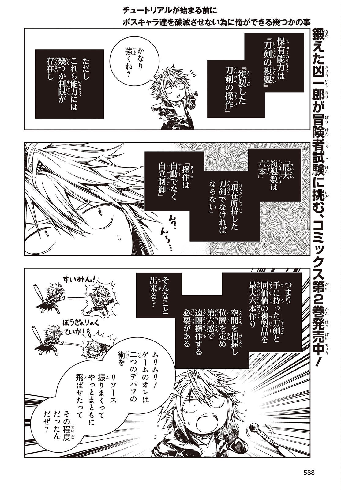 Tutorial ga Hajimaru Mae ni - Boss Chara-tachi wo Hametsu Sasenai Tame ni Ore ga Dekiru Ikutsu ka no Koto Chap 11 - Next Chap 12