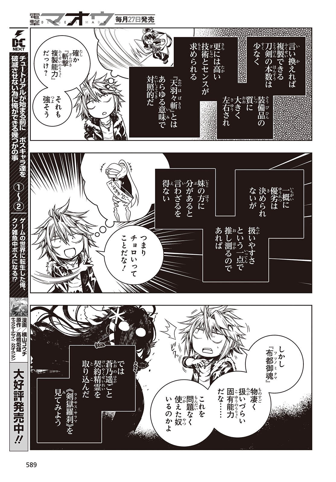 Tutorial ga Hajimaru Mae ni - Boss Chara-tachi wo Hametsu Sasenai Tame ni Ore ga Dekiru Ikutsu ka no Koto Chap 11 - Next Chap 12