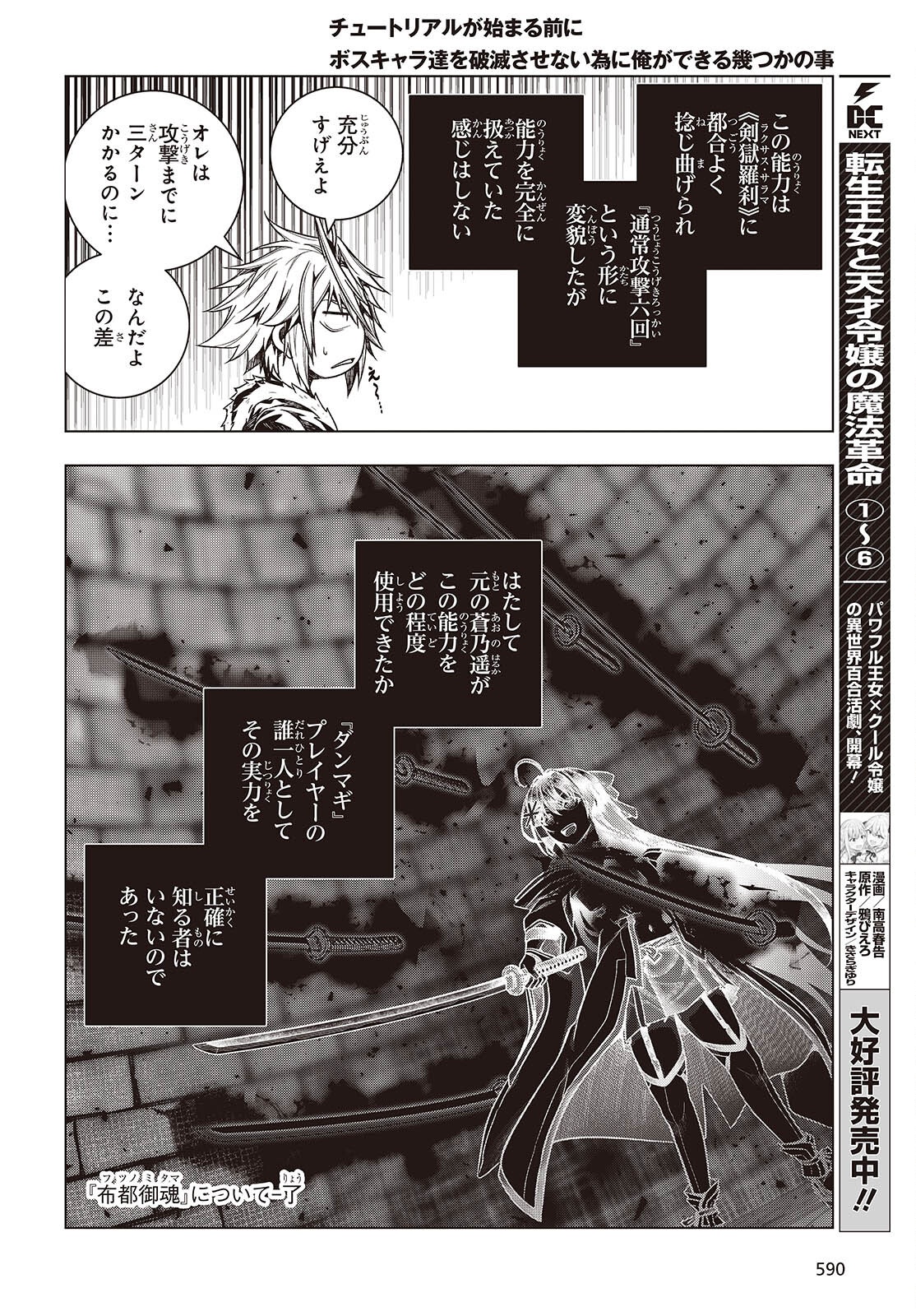 Tutorial ga Hajimaru Mae ni - Boss Chara-tachi wo Hametsu Sasenai Tame ni Ore ga Dekiru Ikutsu ka no Koto Chap 11 - Next Chap 12