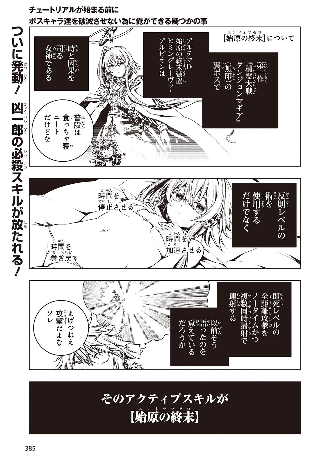 Tutorial ga Hajimaru Mae ni - Boss Chara-tachi wo Hametsu Sasenai Tame ni Ore ga Dekiru Ikutsu ka no Koto Chap 12 - Next Chap 13