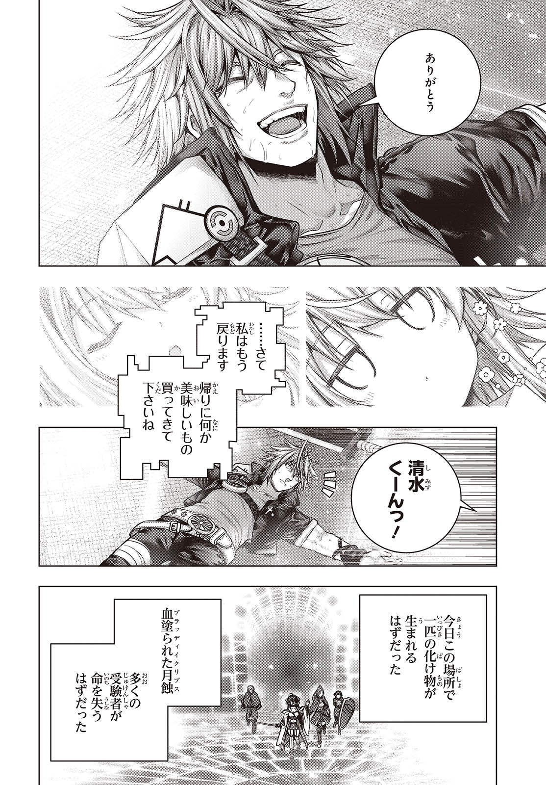 Tutorial ga Hajimaru Mae ni - Boss Chara-tachi wo Hametsu Sasenai Tame ni Ore ga Dekiru Ikutsu ka no Koto Chap 12 - Next Chap 13