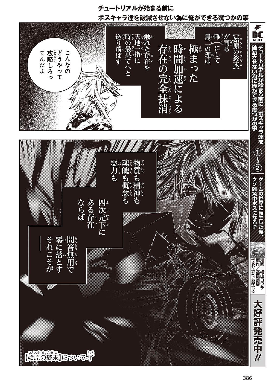 Tutorial ga Hajimaru Mae ni - Boss Chara-tachi wo Hametsu Sasenai Tame ni Ore ga Dekiru Ikutsu ka no Koto Chap 12 - Next Chap 13