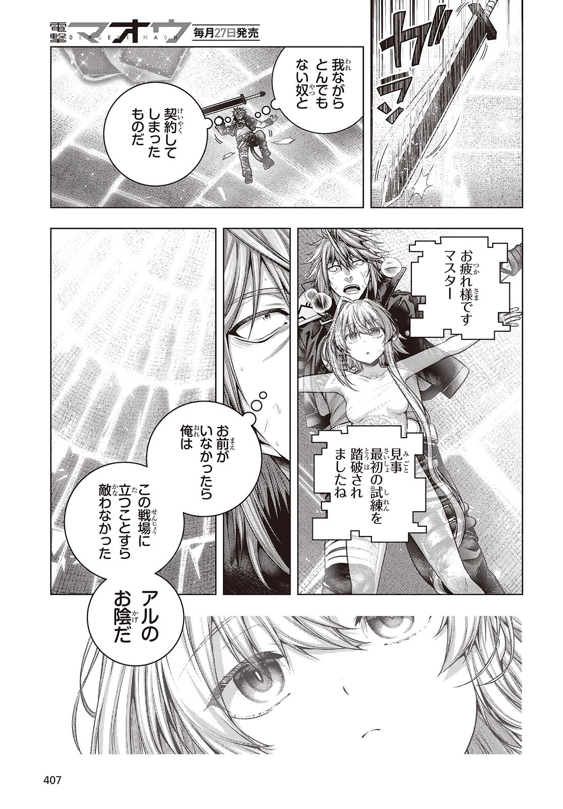 Tutorial ga Hajimaru Mae ni - Boss Chara-tachi wo Hametsu Sasenai Tame ni Ore ga Dekiru Ikutsu ka no Koto Chap 12 - Next Chap 13