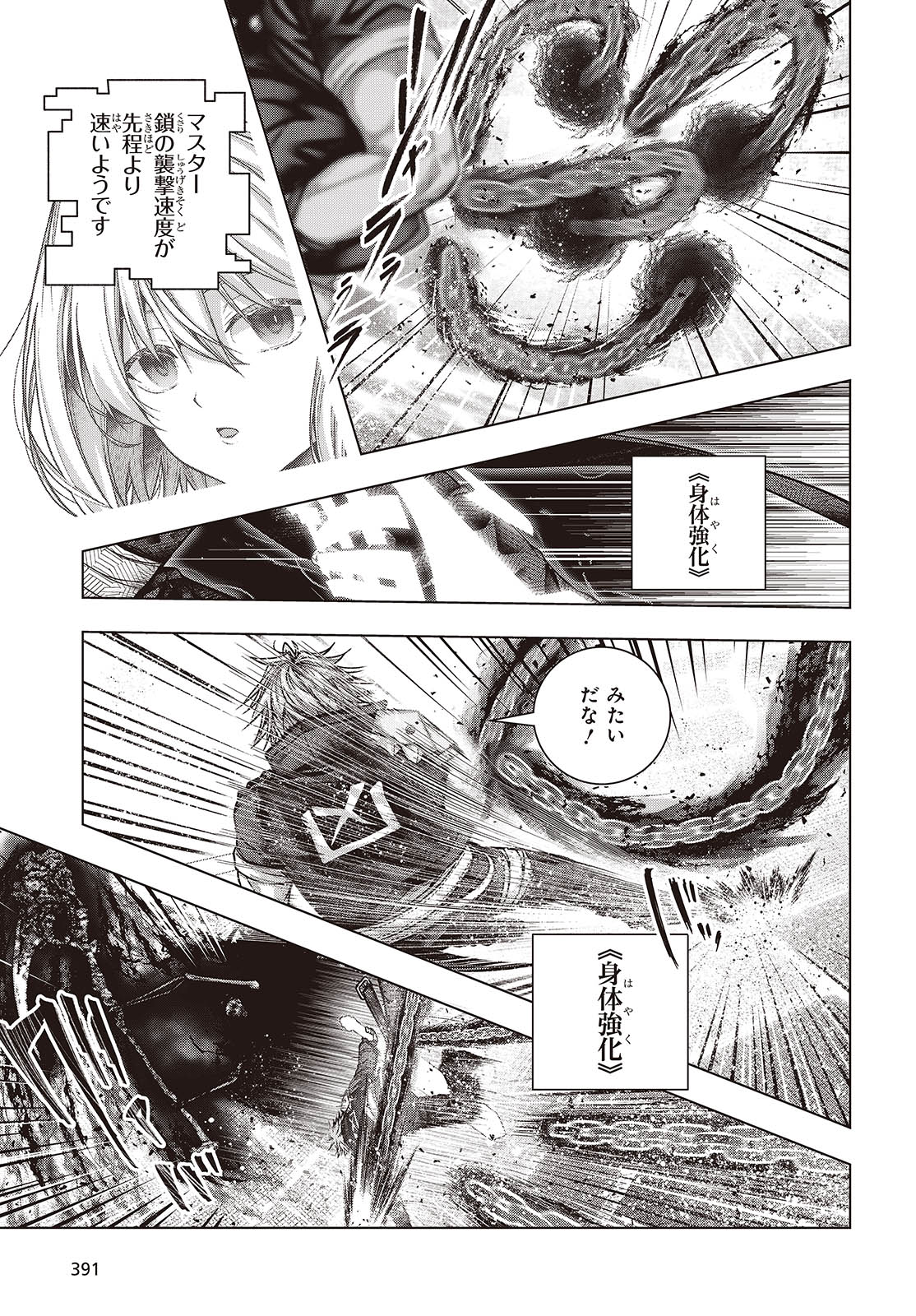 Tutorial ga Hajimaru Mae ni - Boss Chara-tachi wo Hametsu Sasenai Tame ni Ore ga Dekiru Ikutsu ka no Koto Chap 12 - Next Chap 13