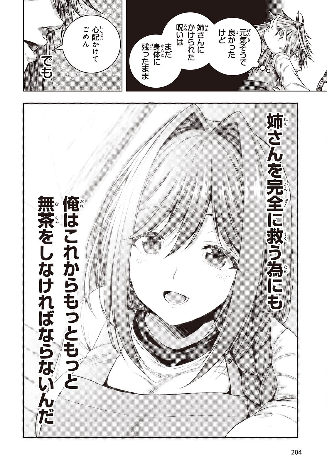 Tutorial ga Hajimaru Mae ni - Boss Chara-tachi wo Hametsu Sasenai Tame ni Ore ga Dekiru Ikutsu ka no Koto Chap 13 - Next Chap 14