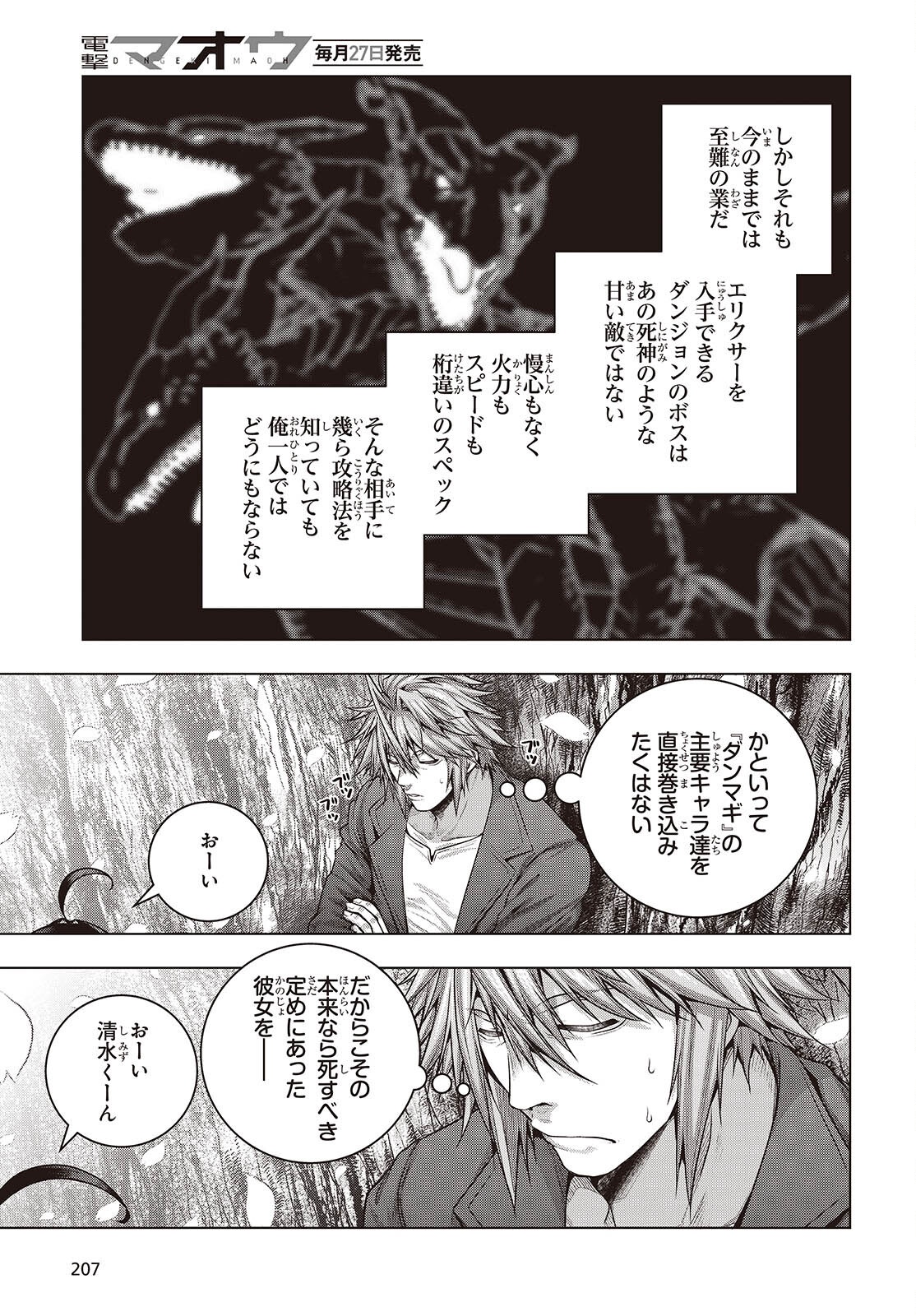 Tutorial ga Hajimaru Mae ni - Boss Chara-tachi wo Hametsu Sasenai Tame ni Ore ga Dekiru Ikutsu ka no Koto Chap 13 - Next Chap 14