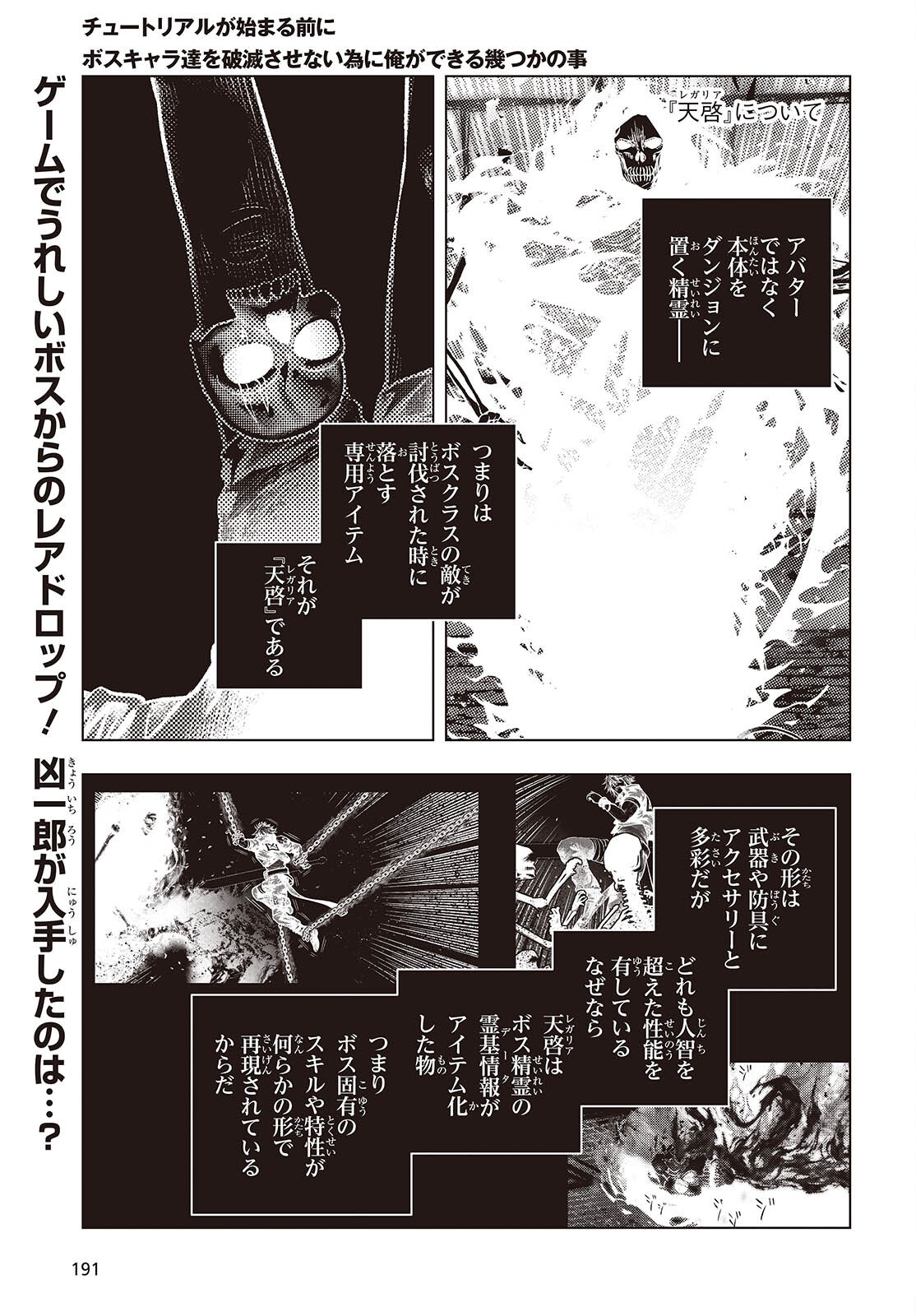 Tutorial ga Hajimaru Mae ni - Boss Chara-tachi wo Hametsu Sasenai Tame ni Ore ga Dekiru Ikutsu ka no Koto Chap 13 - Next Chap 14