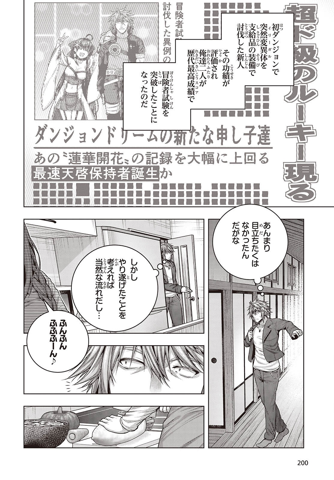 Tutorial ga Hajimaru Mae ni - Boss Chara-tachi wo Hametsu Sasenai Tame ni Ore ga Dekiru Ikutsu ka no Koto Chap 13 - Next Chap 14