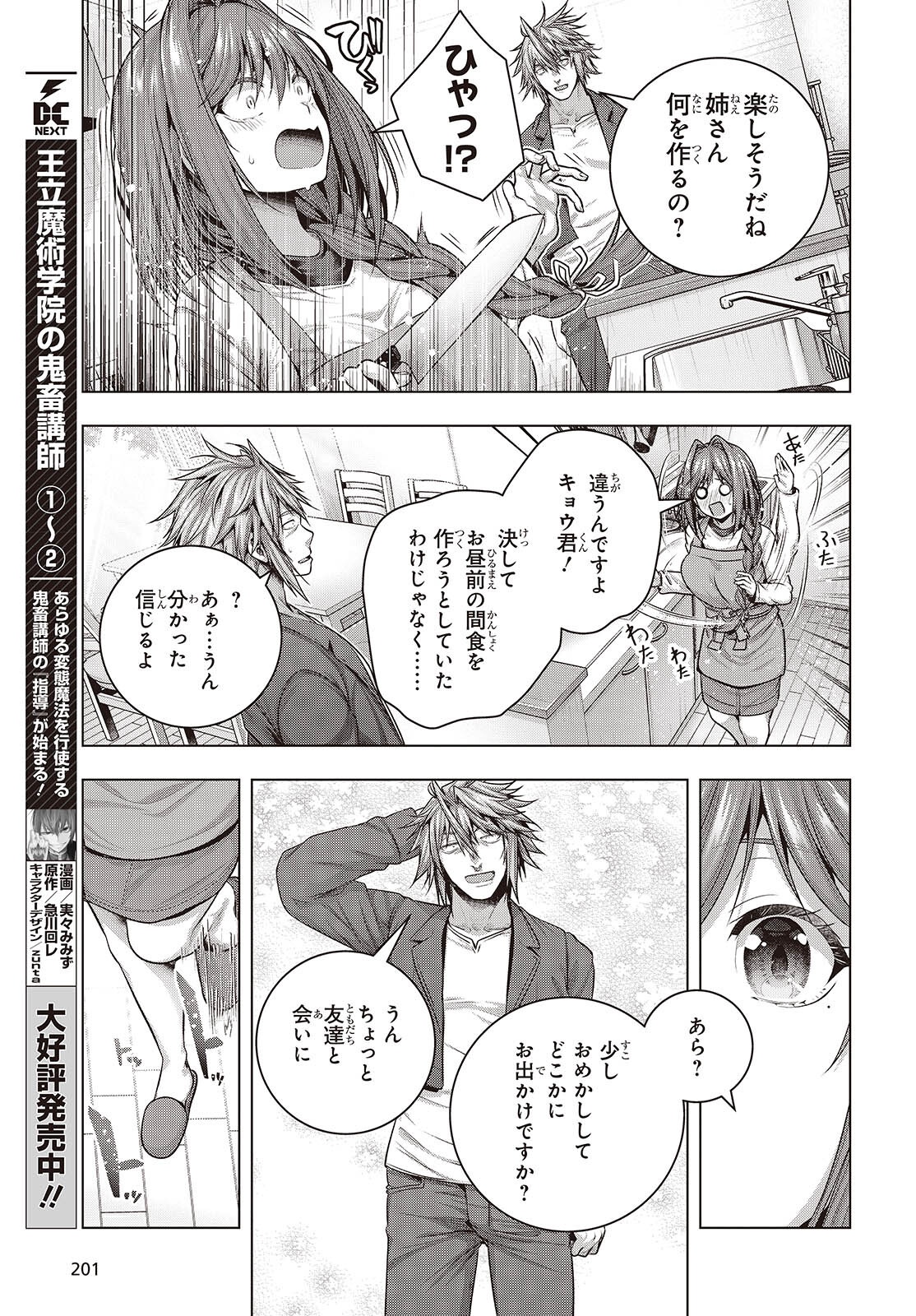 Tutorial ga Hajimaru Mae ni - Boss Chara-tachi wo Hametsu Sasenai Tame ni Ore ga Dekiru Ikutsu ka no Koto Chap 13 - Next Chap 14