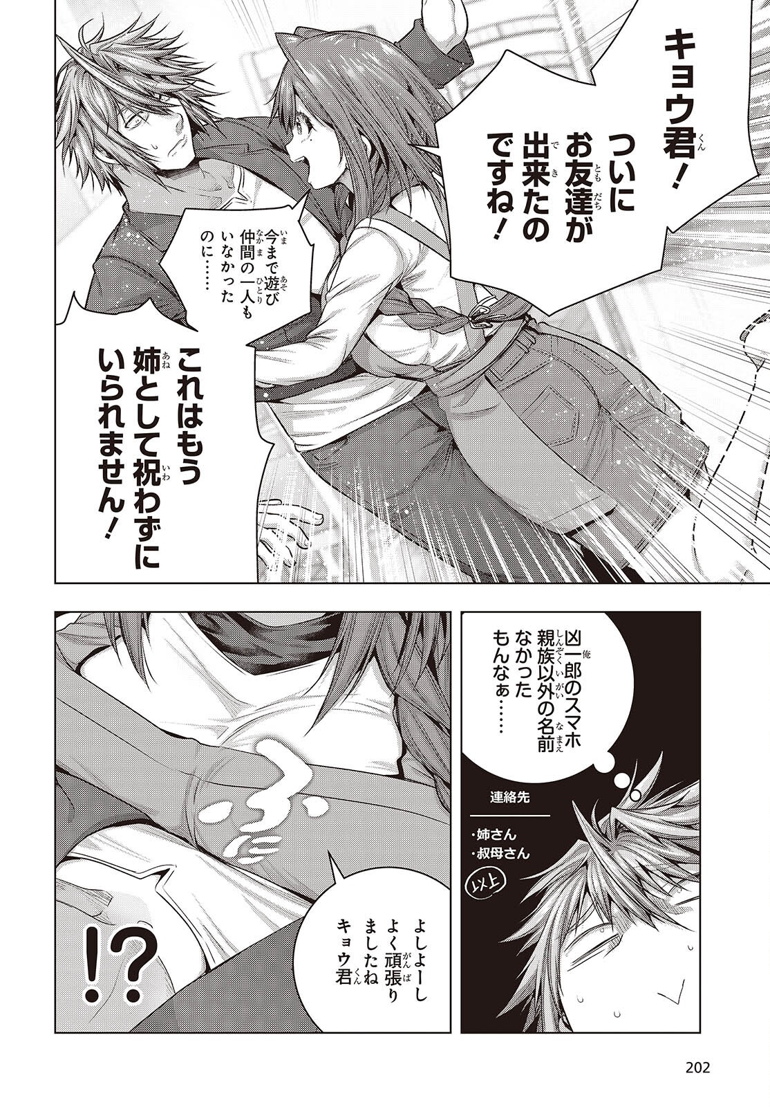 Tutorial ga Hajimaru Mae ni - Boss Chara-tachi wo Hametsu Sasenai Tame ni Ore ga Dekiru Ikutsu ka no Koto Chap 13 - Next Chap 14