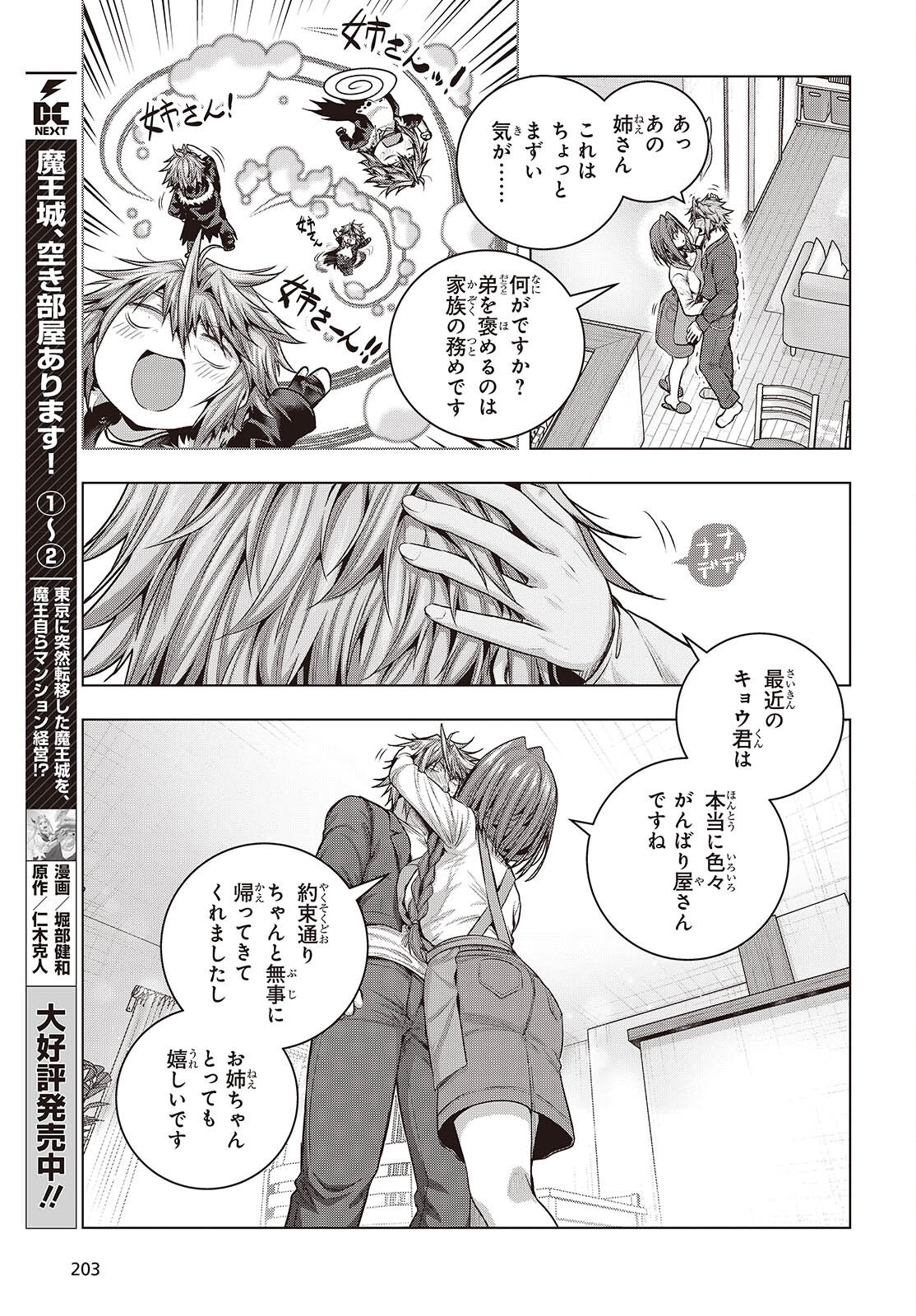 Tutorial ga Hajimaru Mae ni - Boss Chara-tachi wo Hametsu Sasenai Tame ni Ore ga Dekiru Ikutsu ka no Koto Chap 13 - Next Chap 14