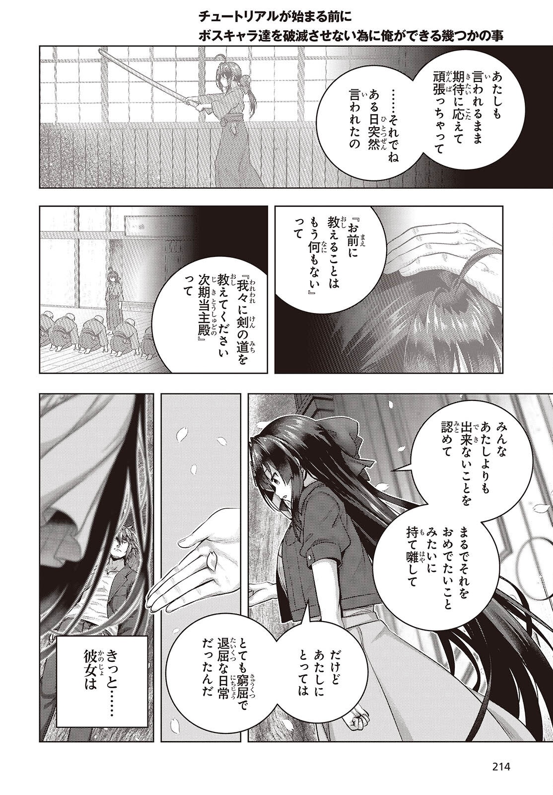 Tutorial ga Hajimaru Mae ni - Boss Chara-tachi wo Hametsu Sasenai Tame ni Ore ga Dekiru Ikutsu ka no Koto Chap 13 - Next Chap 14