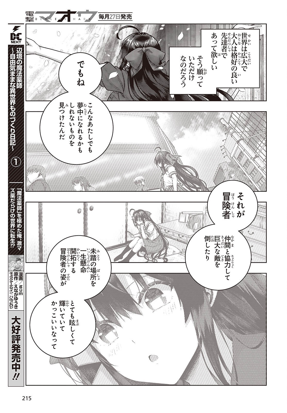 Tutorial ga Hajimaru Mae ni - Boss Chara-tachi wo Hametsu Sasenai Tame ni Ore ga Dekiru Ikutsu ka no Koto Chap 13 - Next Chap 14