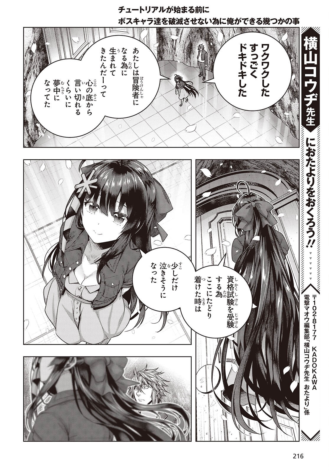 Tutorial ga Hajimaru Mae ni - Boss Chara-tachi wo Hametsu Sasenai Tame ni Ore ga Dekiru Ikutsu ka no Koto Chap 13 - Next Chap 14