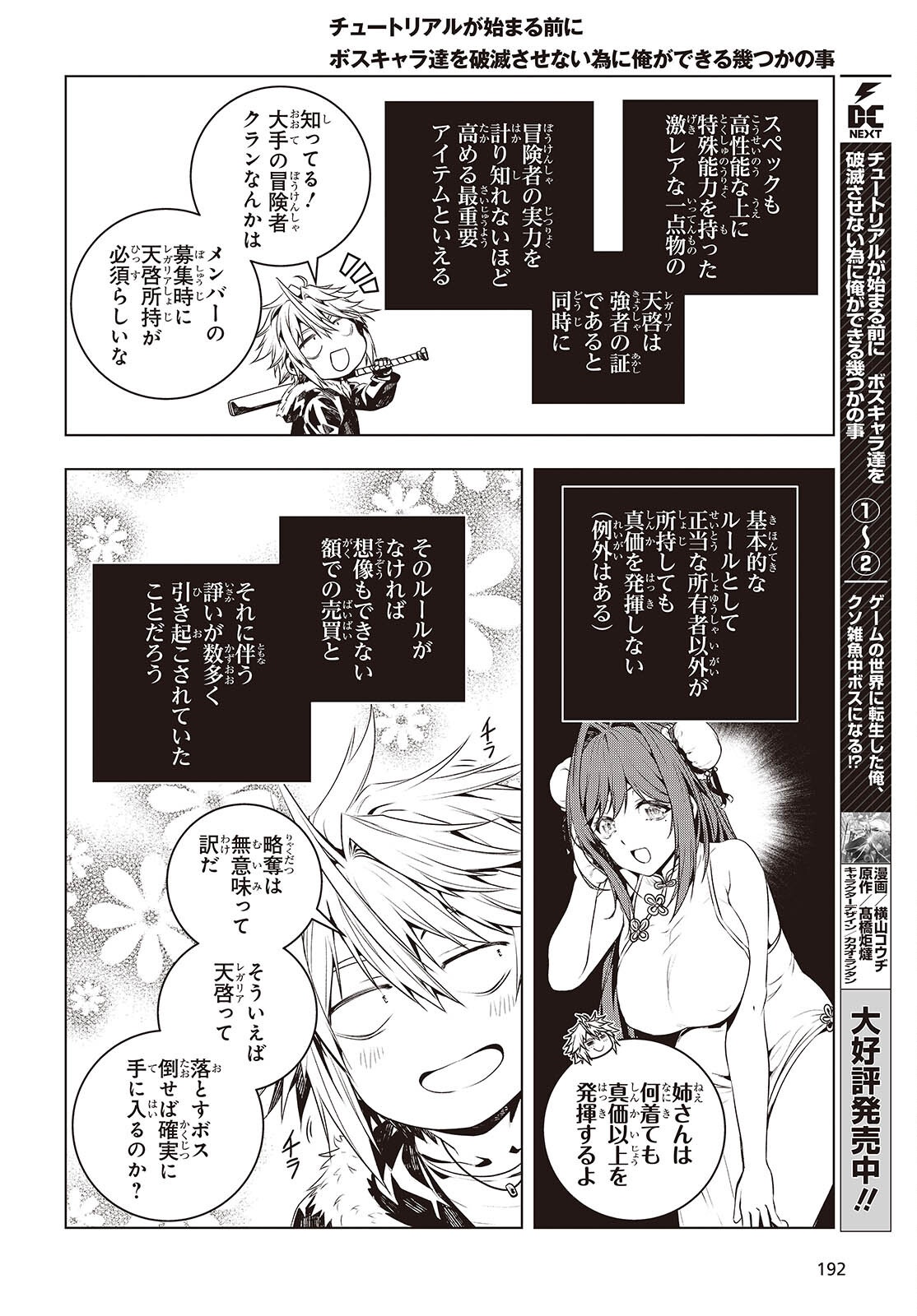 Tutorial ga Hajimaru Mae ni - Boss Chara-tachi wo Hametsu Sasenai Tame ni Ore ga Dekiru Ikutsu ka no Koto Chap 13 - Next Chap 14