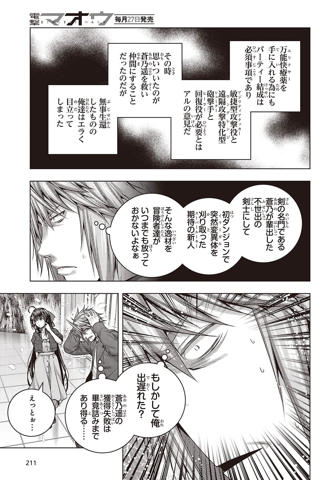 Tutorial ga Hajimaru Mae ni - Boss Chara-tachi wo Hametsu Sasenai Tame ni Ore ga Dekiru Ikutsu ka no Koto Chap 13 - Next Chap 14