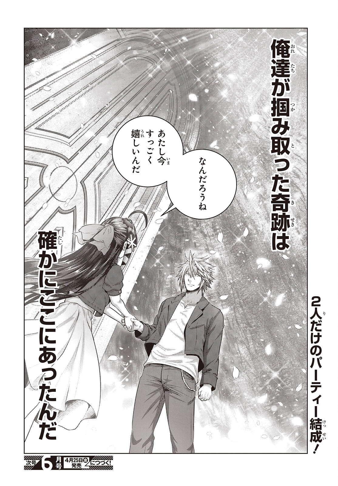 Tutorial ga Hajimaru Mae ni - Boss Chara-tachi wo Hametsu Sasenai Tame ni Ore ga Dekiru Ikutsu ka no Koto Chap 13 - Next Chap 14