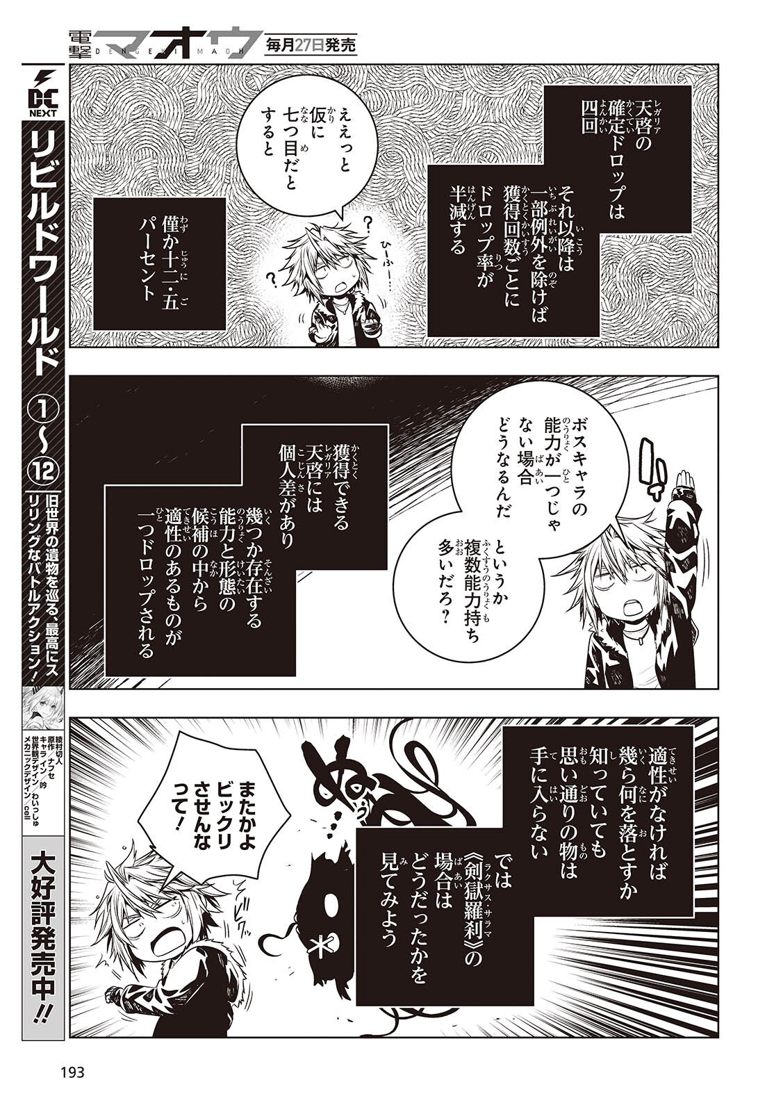 Tutorial ga Hajimaru Mae ni - Boss Chara-tachi wo Hametsu Sasenai Tame ni Ore ga Dekiru Ikutsu ka no Koto Chap 13 - Next Chap 14