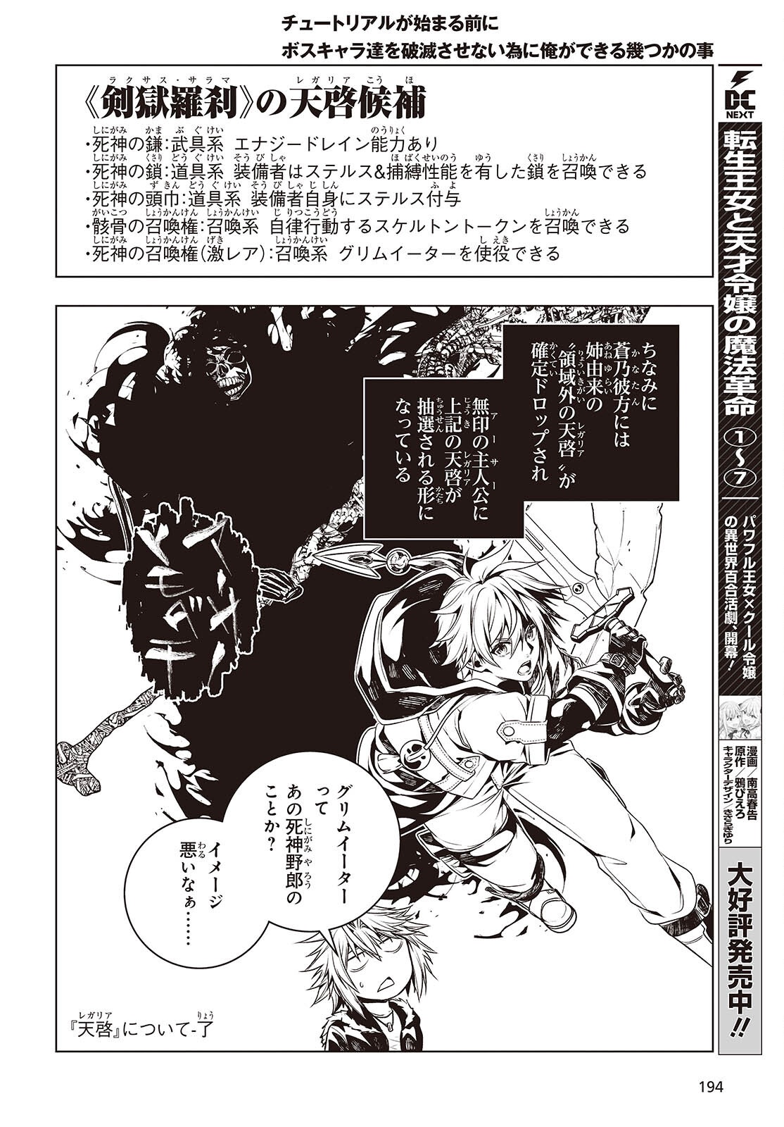 Tutorial ga Hajimaru Mae ni - Boss Chara-tachi wo Hametsu Sasenai Tame ni Ore ga Dekiru Ikutsu ka no Koto Chap 13 - Next Chap 14