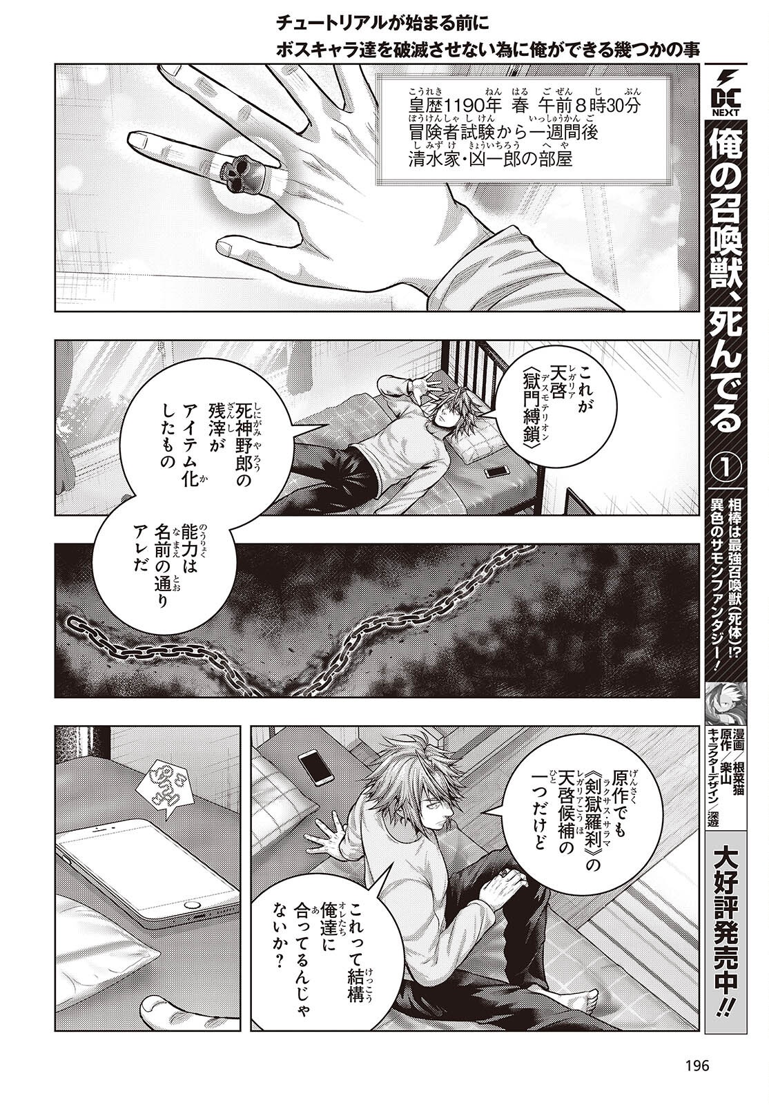 Tutorial ga Hajimaru Mae ni - Boss Chara-tachi wo Hametsu Sasenai Tame ni Ore ga Dekiru Ikutsu ka no Koto Chap 13 - Next Chap 14