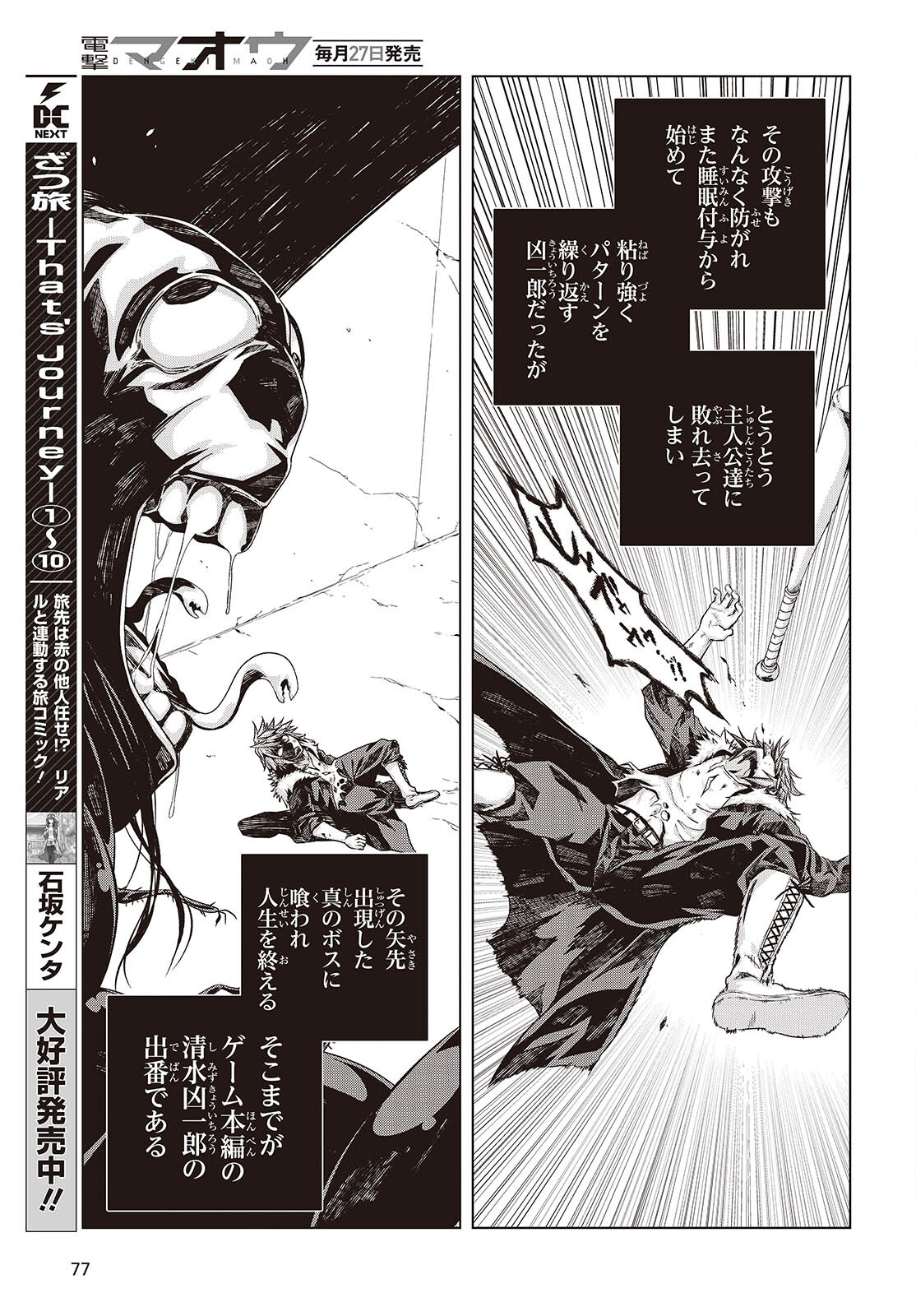 Tutorial ga Hajimaru Mae ni - Boss Chara-tachi wo Hametsu Sasenai Tame ni Ore ga Dekiru Ikutsu ka no Koto Chap 2 - Next Chap 3