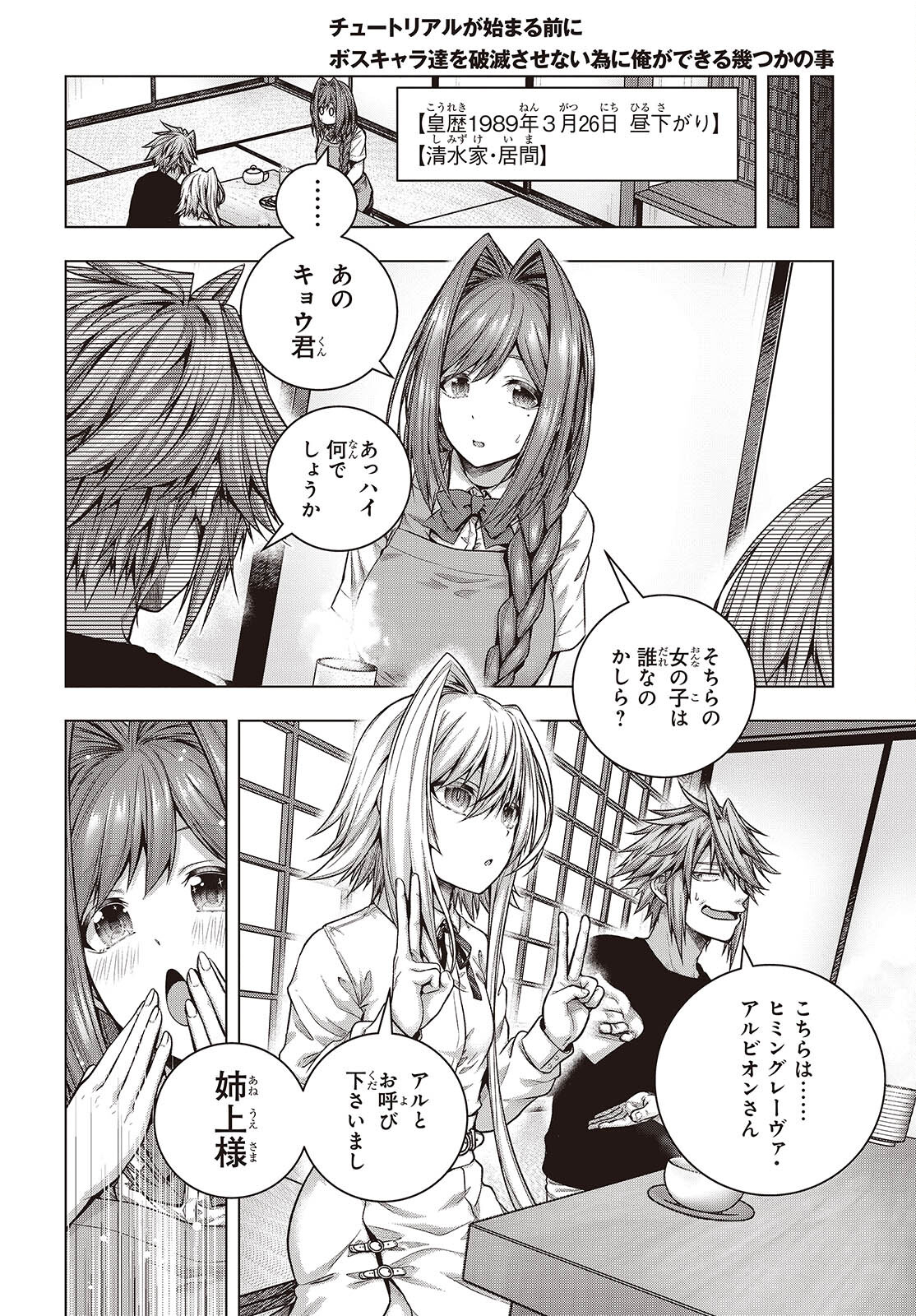 Tutorial ga Hajimaru Mae ni - Boss Chara-tachi wo Hametsu Sasenai Tame ni Ore ga Dekiru Ikutsu ka no Koto Chap 2 - Next Chap 3