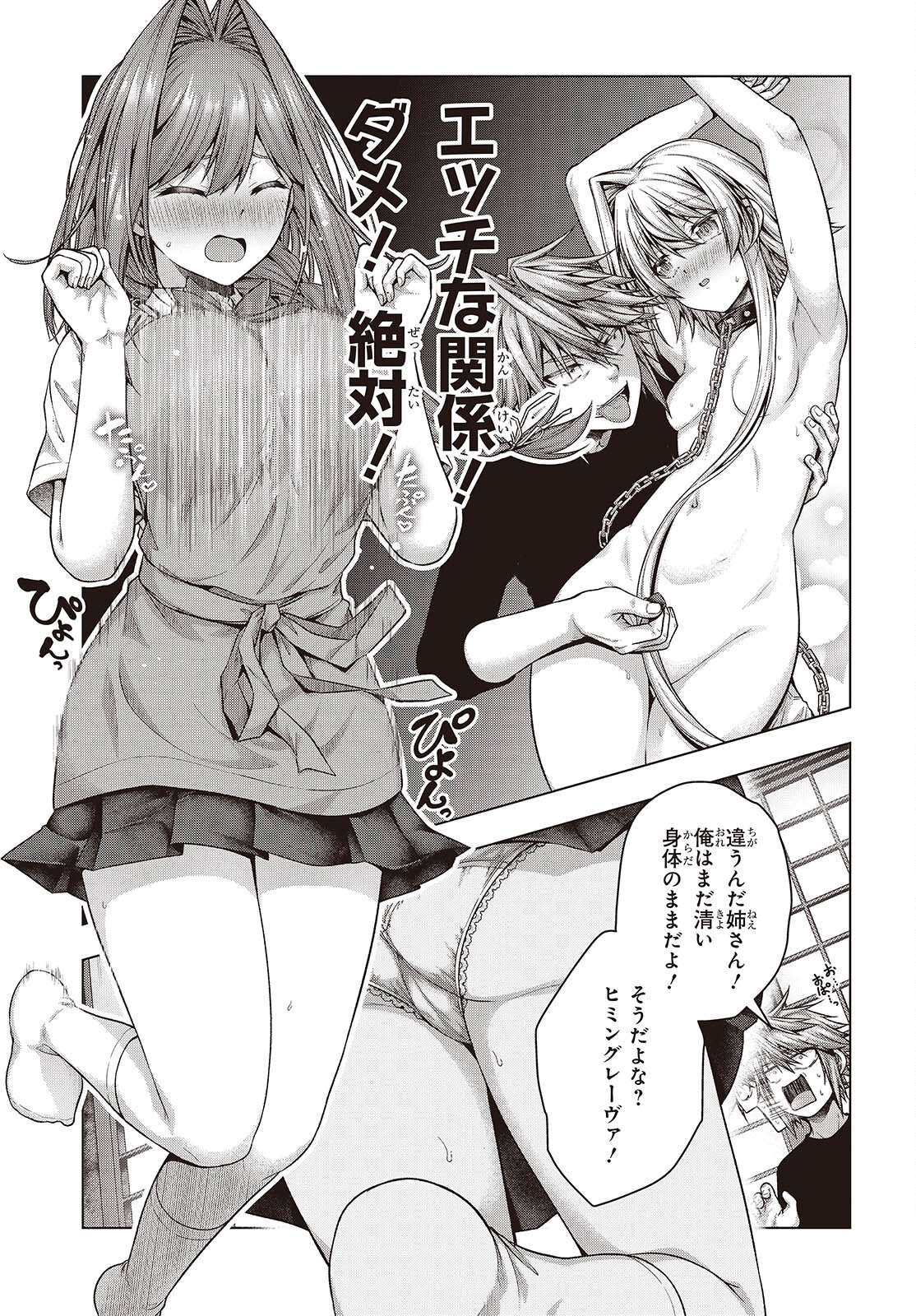 Tutorial ga Hajimaru Mae ni - Boss Chara-tachi wo Hametsu Sasenai Tame ni Ore ga Dekiru Ikutsu ka no Koto Chap 2 - Next Chap 3