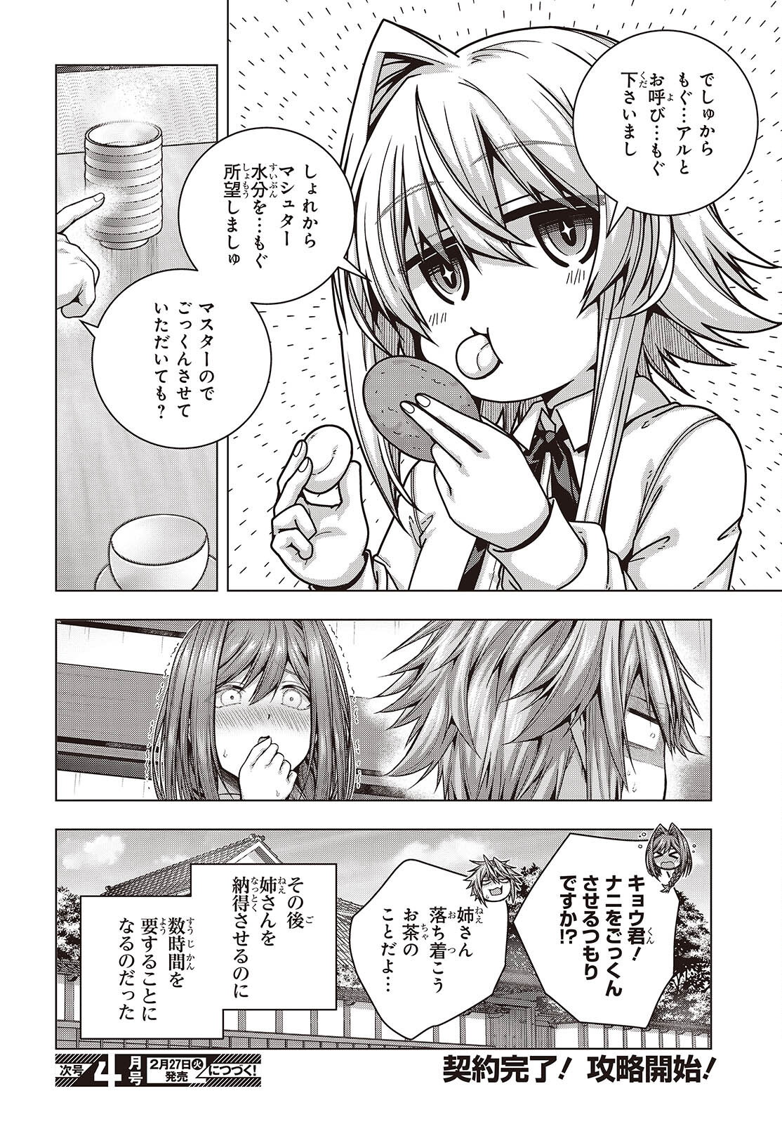 Tutorial ga Hajimaru Mae ni - Boss Chara-tachi wo Hametsu Sasenai Tame ni Ore ga Dekiru Ikutsu ka no Koto Chap 2 - Next Chap 3