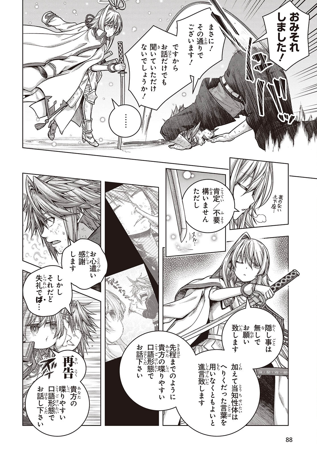 Tutorial ga Hajimaru Mae ni - Boss Chara-tachi wo Hametsu Sasenai Tame ni Ore ga Dekiru Ikutsu ka no Koto Chap 2 - Next Chap 3