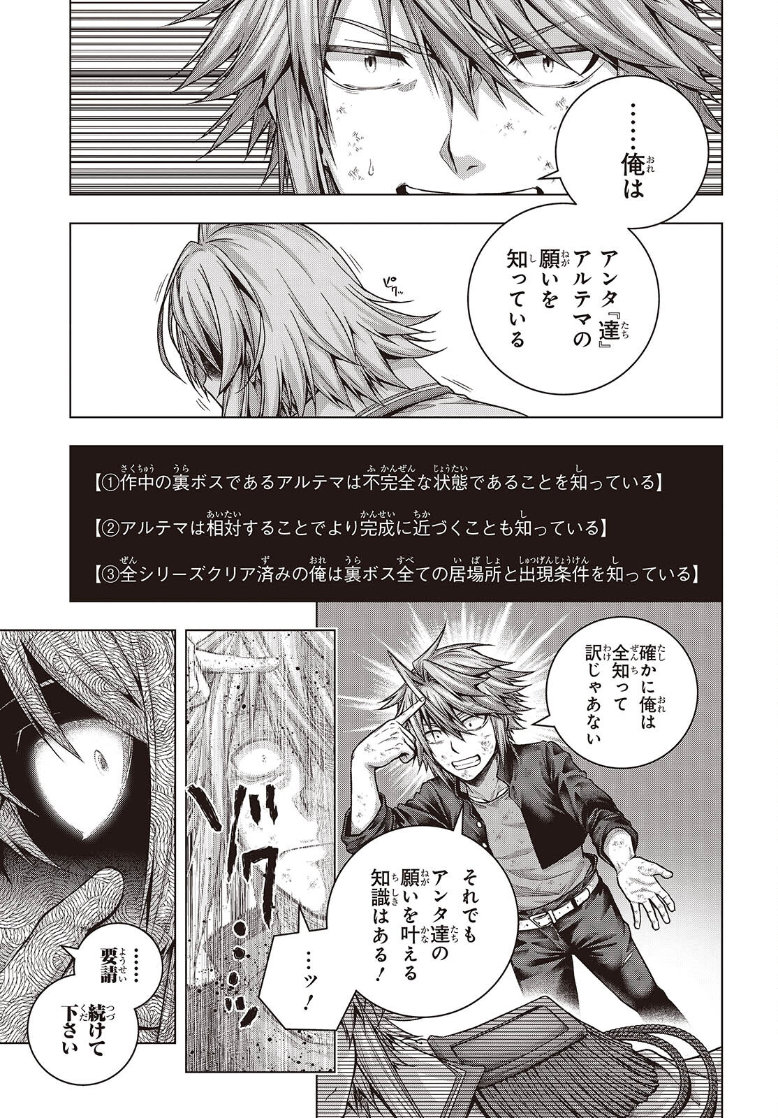 Tutorial ga Hajimaru Mae ni - Boss Chara-tachi wo Hametsu Sasenai Tame ni Ore ga Dekiru Ikutsu ka no Koto Chap 2 - Next Chap 3