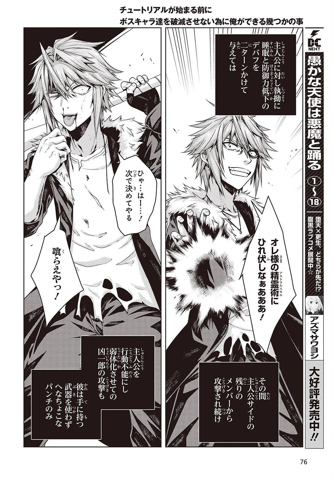 Tutorial ga Hajimaru Mae ni - Boss Chara-tachi wo Hametsu Sasenai Tame ni Ore ga Dekiru Ikutsu ka no Koto Chap 2 - Next Chap 3