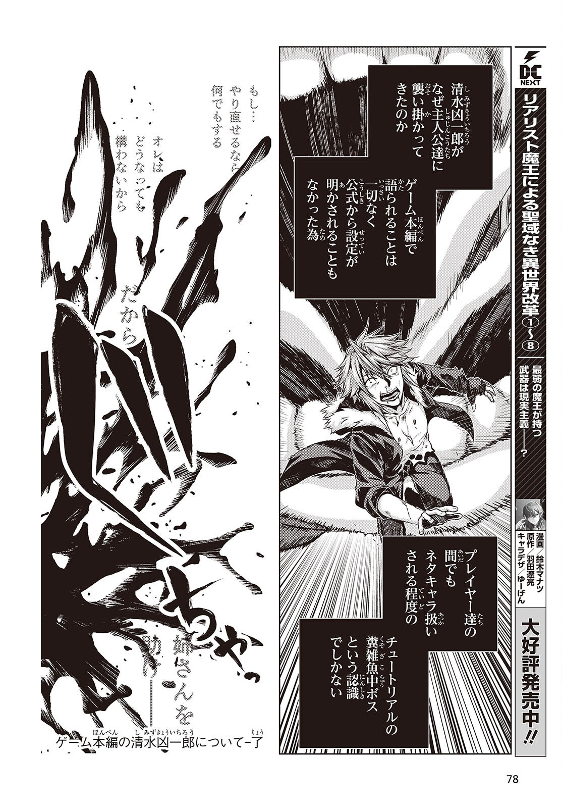 Tutorial ga Hajimaru Mae ni - Boss Chara-tachi wo Hametsu Sasenai Tame ni Ore ga Dekiru Ikutsu ka no Koto Chap 2 - Next Chap 3