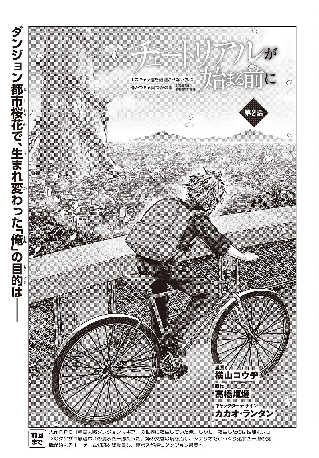 Tutorial ga Hajimaru Mae ni - Boss Chara-tachi wo Hametsu Sasenai Tame ni Ore ga Dekiru Ikutsu ka no Koto Chap 2 - Next Chap 3