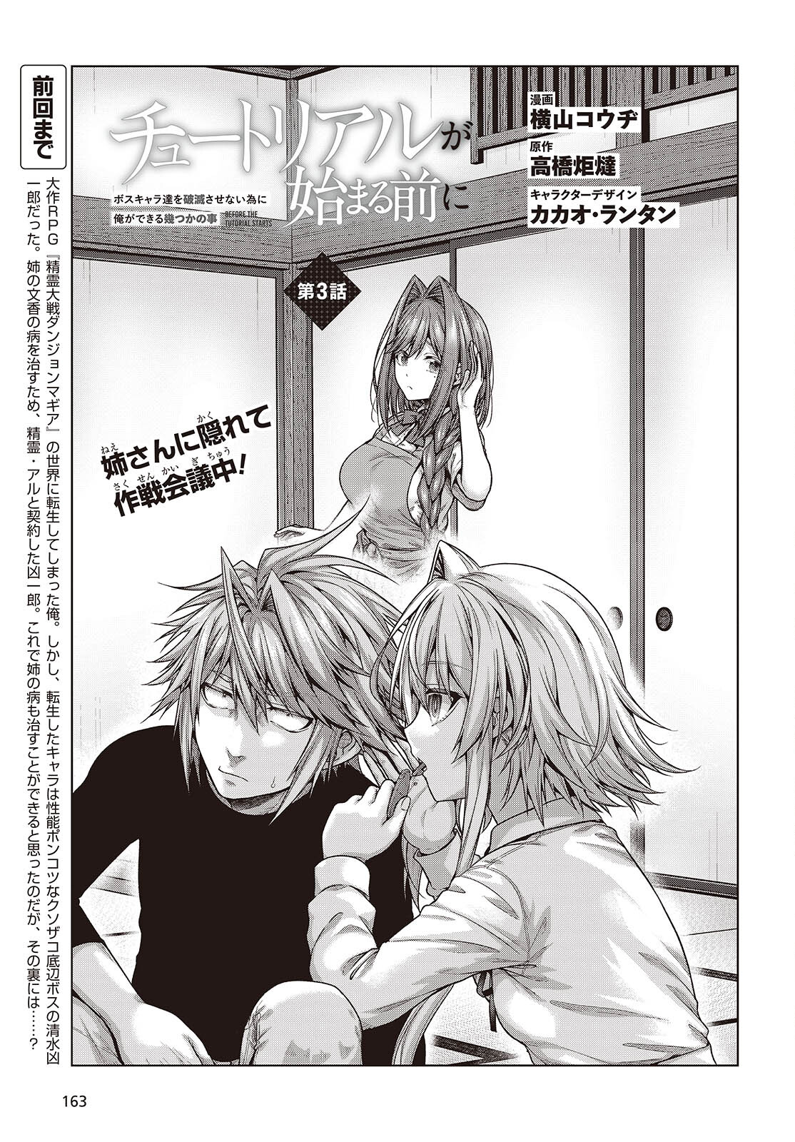 Tutorial ga Hajimaru Mae ni - Boss Chara-tachi wo Hametsu Sasenai Tame ni Ore ga Dekiru Ikutsu ka no Koto Chap 3 - Next Chap 4