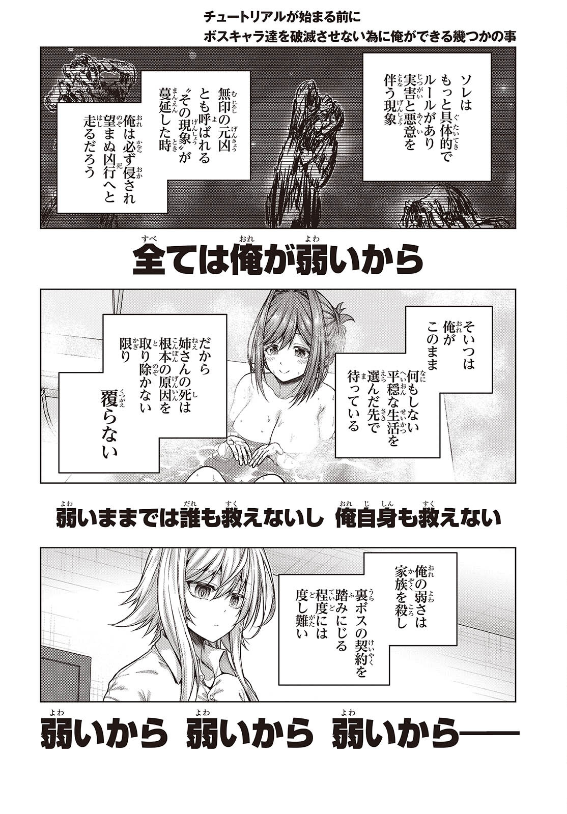 Tutorial ga Hajimaru Mae ni - Boss Chara-tachi wo Hametsu Sasenai Tame ni Ore ga Dekiru Ikutsu ka no Koto Chap 3 - Next Chap 4