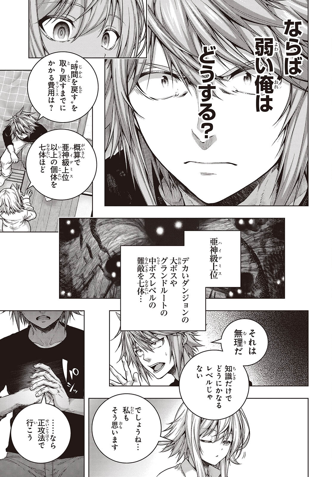 Tutorial ga Hajimaru Mae ni - Boss Chara-tachi wo Hametsu Sasenai Tame ni Ore ga Dekiru Ikutsu ka no Koto Chap 3 - Next Chap 4