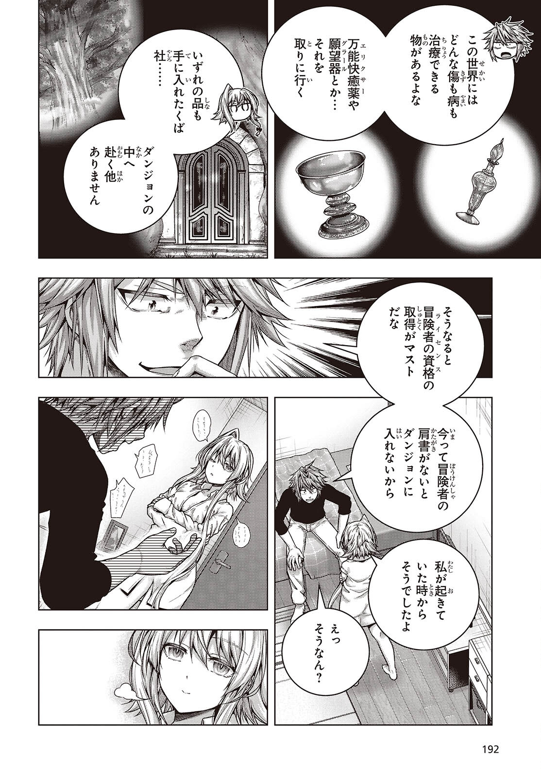 Tutorial ga Hajimaru Mae ni - Boss Chara-tachi wo Hametsu Sasenai Tame ni Ore ga Dekiru Ikutsu ka no Koto Chap 3 - Next Chap 4