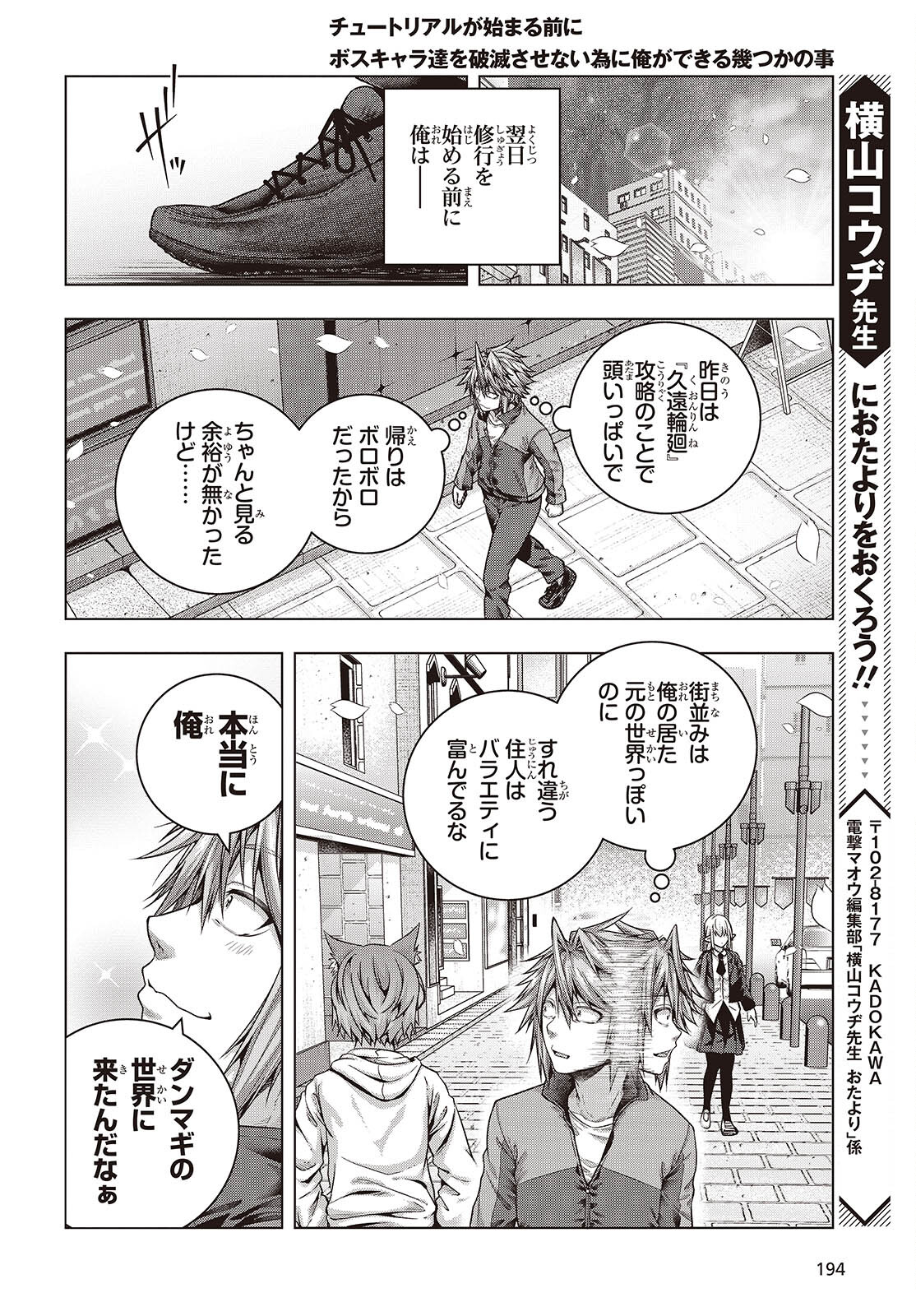 Tutorial ga Hajimaru Mae ni - Boss Chara-tachi wo Hametsu Sasenai Tame ni Ore ga Dekiru Ikutsu ka no Koto Chap 3 - Next Chap 4