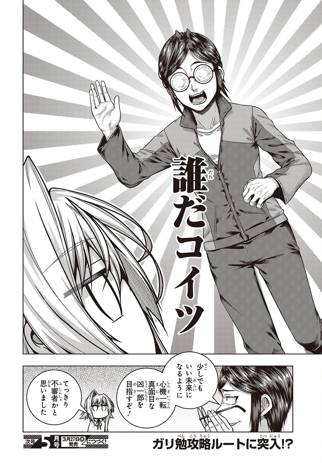 Tutorial ga Hajimaru Mae ni - Boss Chara-tachi wo Hametsu Sasenai Tame ni Ore ga Dekiru Ikutsu ka no Koto Chap 3 - Next Chap 4