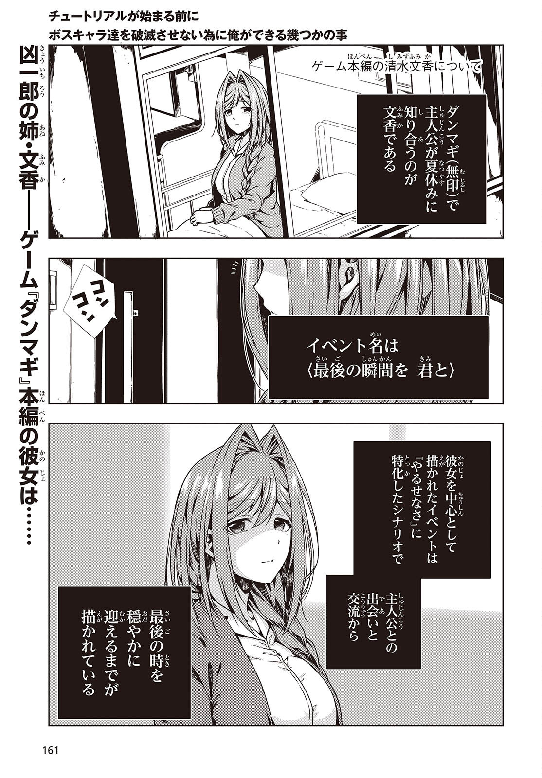 Tutorial ga Hajimaru Mae ni - Boss Chara-tachi wo Hametsu Sasenai Tame ni Ore ga Dekiru Ikutsu ka no Koto Chap 3 - Next Chap 4