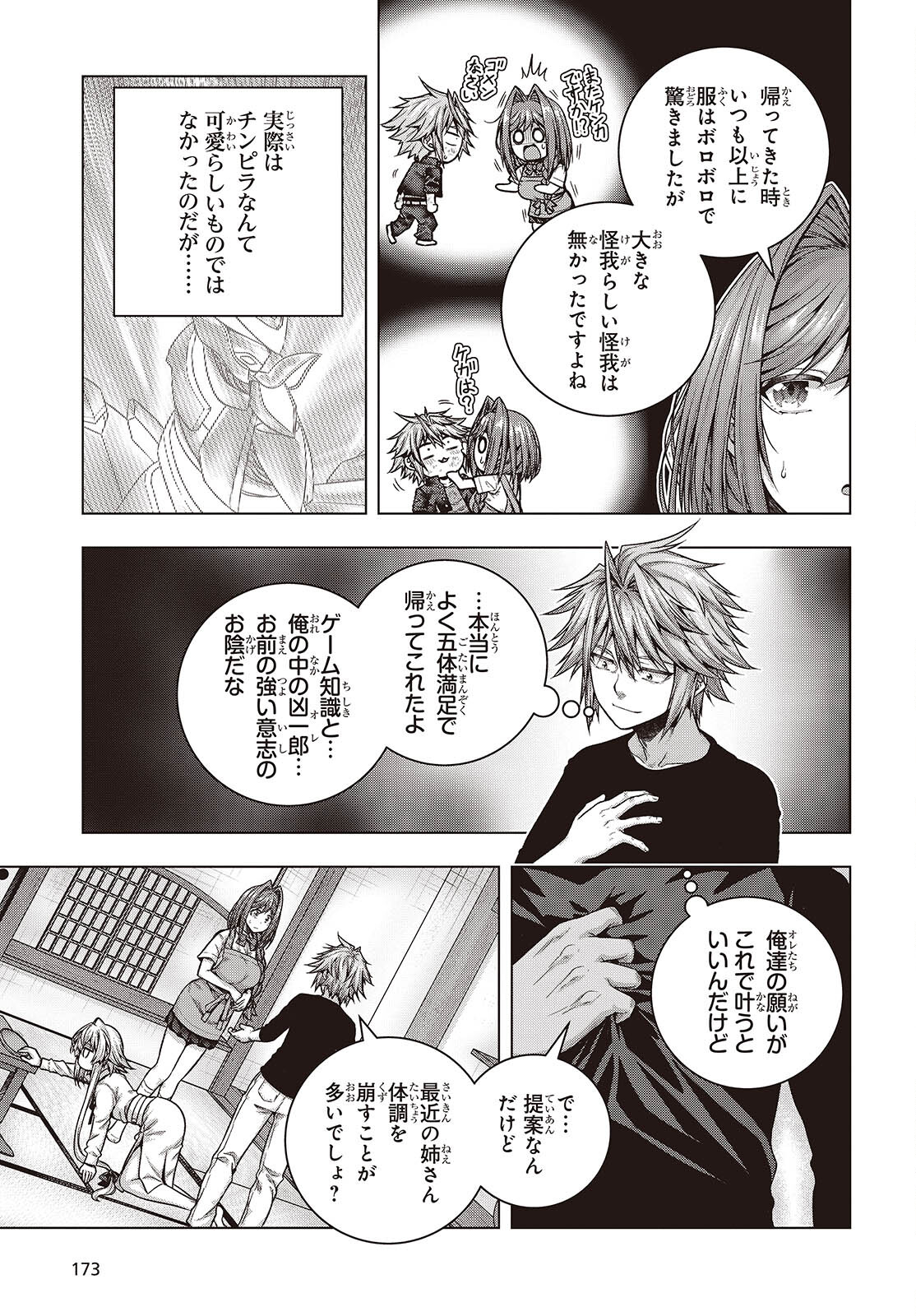 Tutorial ga Hajimaru Mae ni - Boss Chara-tachi wo Hametsu Sasenai Tame ni Ore ga Dekiru Ikutsu ka no Koto Chap 3 - Next Chap 4