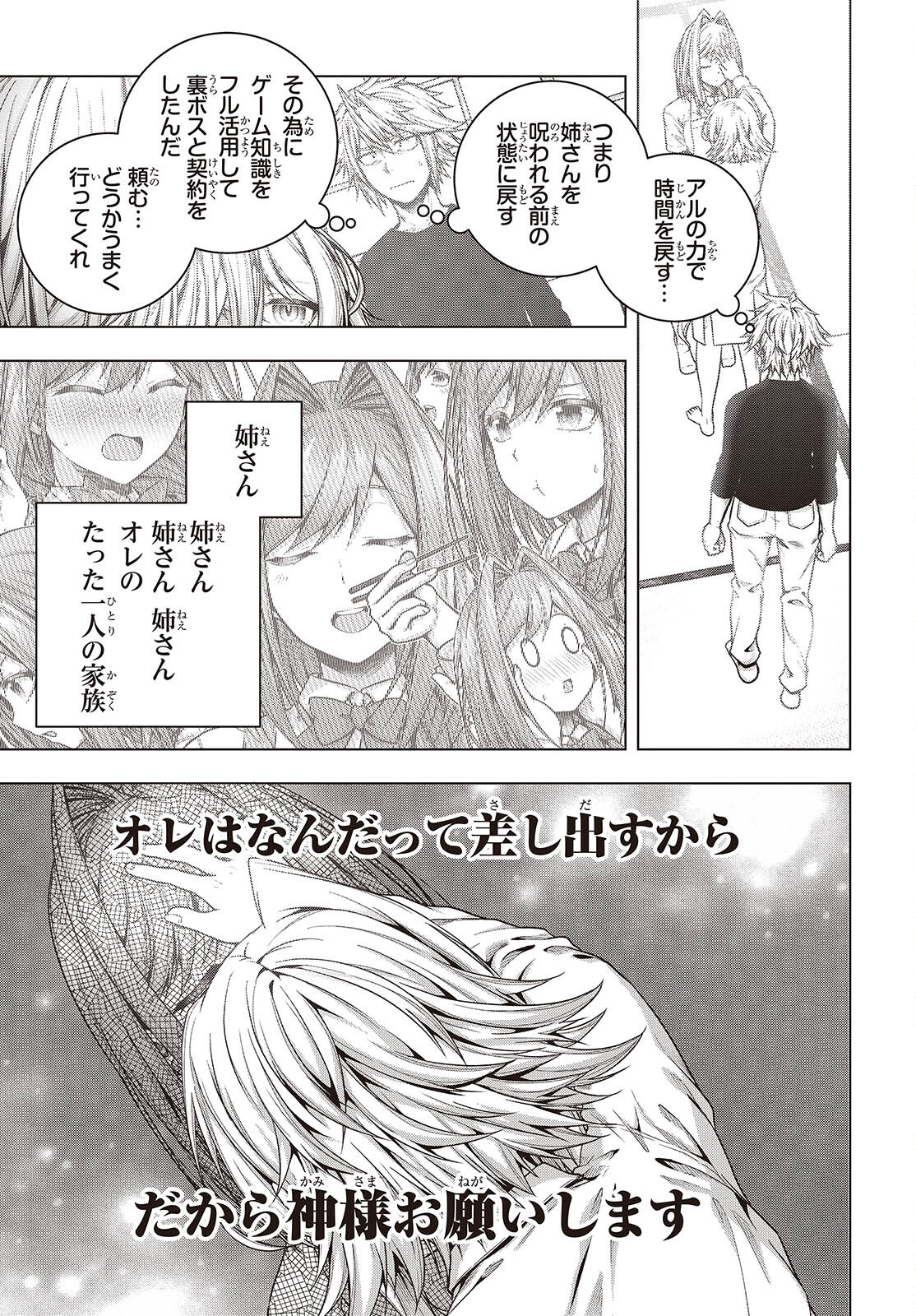 Tutorial ga Hajimaru Mae ni - Boss Chara-tachi wo Hametsu Sasenai Tame ni Ore ga Dekiru Ikutsu ka no Koto Chap 3 - Next Chap 4